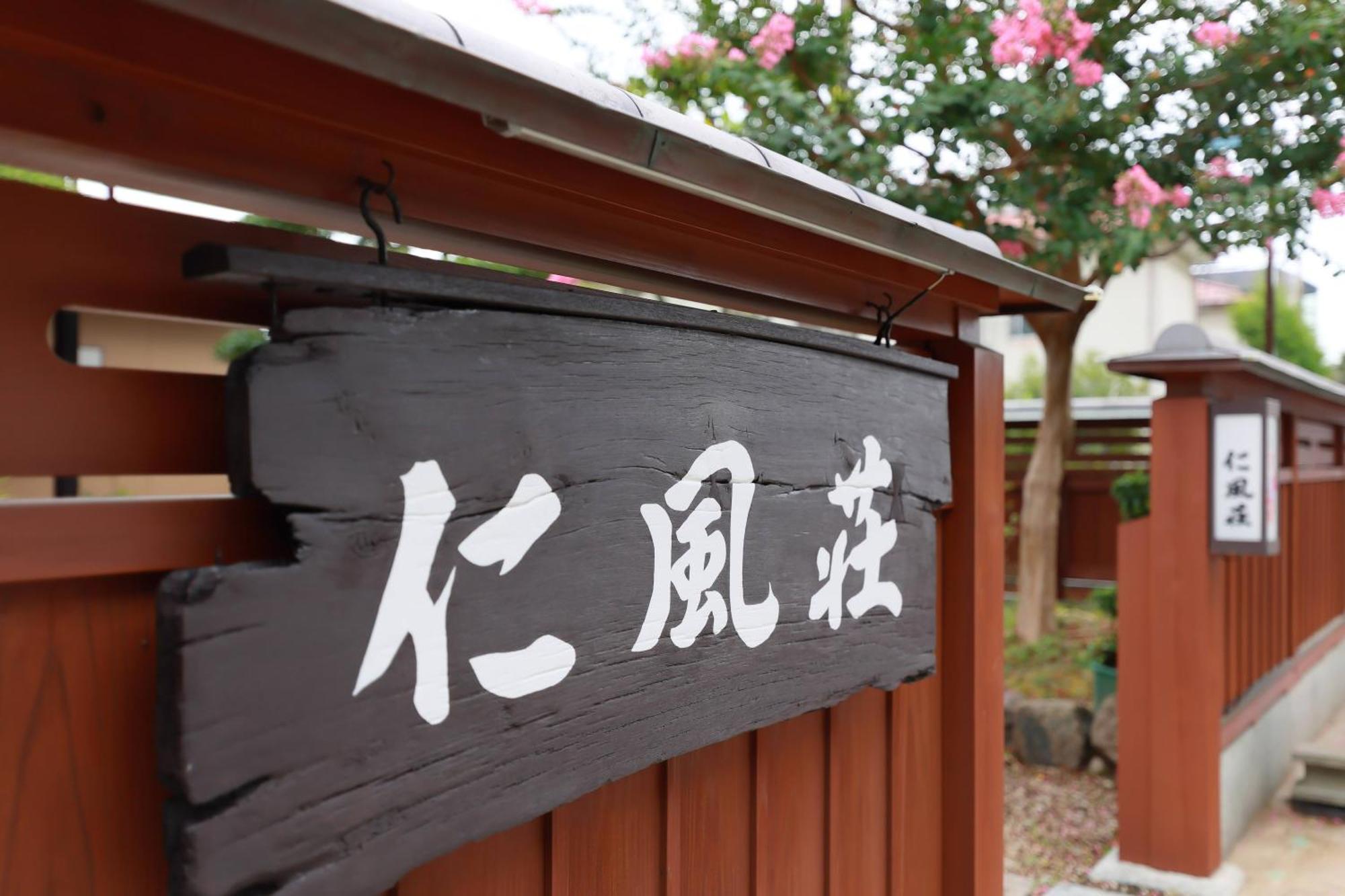 Jinpuso Hotel Miyazu Ngoại thất bức ảnh
